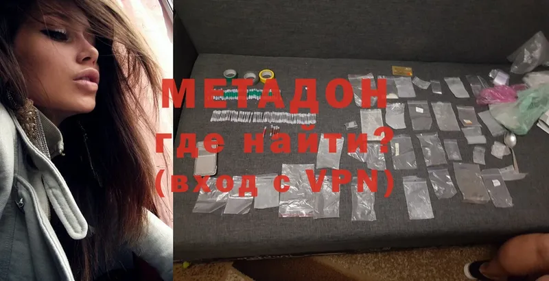 Метадон methadone  Вышний Волочёк 